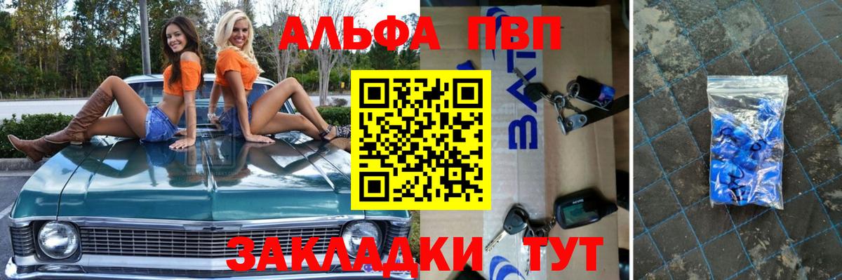 Видное  A PVP  A PVP Соль  APVP VHQ  Вход с VPN  Alfa_PVP Соль 