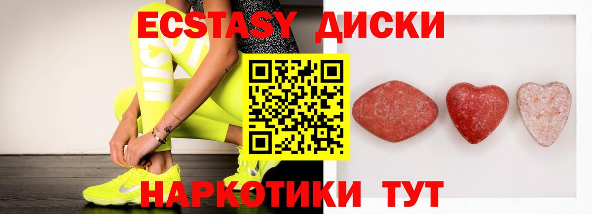 Ecstasy 280мг Видное