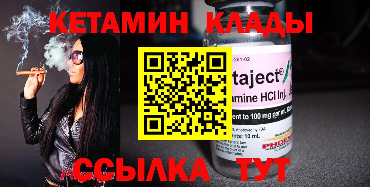 Кетамин ketamine  Вход с VPN  Видное 
