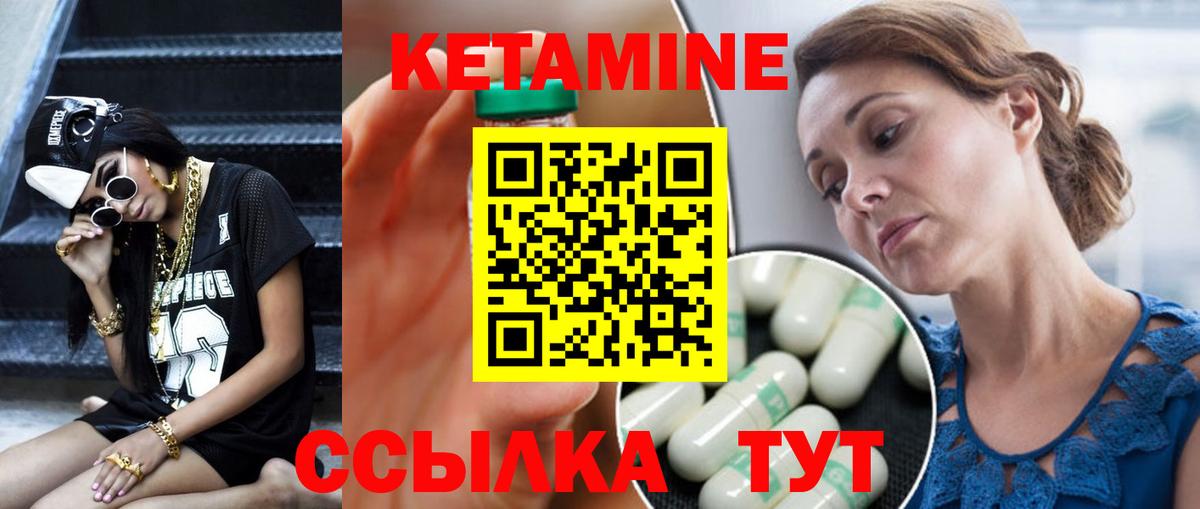 КЕТАМИН VHQ Видное