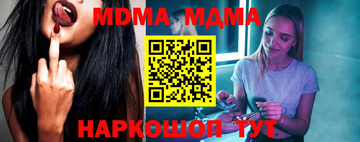 Видное  МДМА Molly  Вход с VPN 