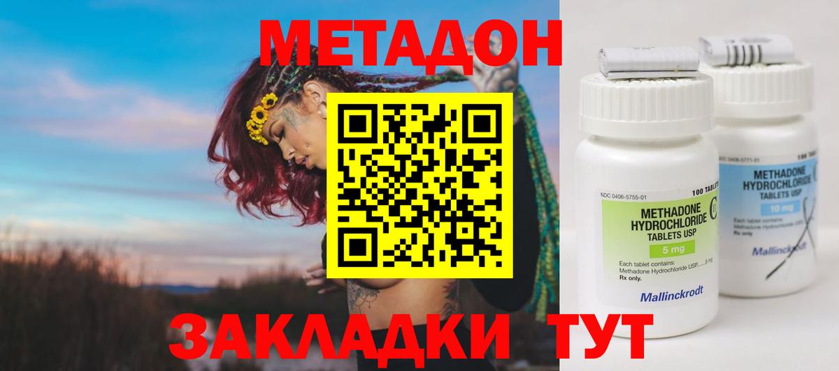 Метадон кристалл  Вход с VPN  kraken сайт  Метадон белоснежный  Видное 